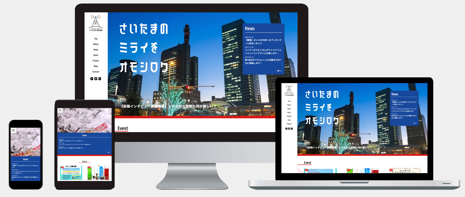 さいたま市若者会議 Webサイト画像